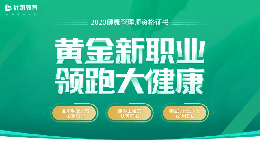 黄金新职业 领跑大健康