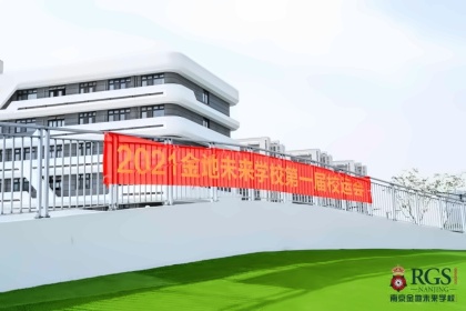 南京金地未来学校首届运动会3.jpg
