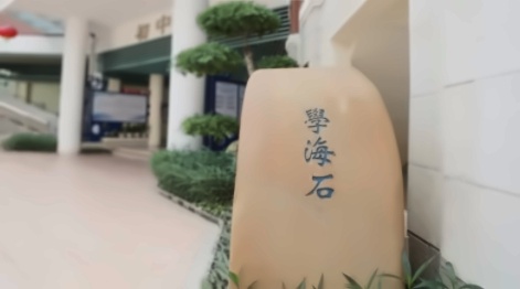 广东碧桂园学校国际高中AP课程招生简章