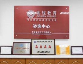 北京金程教育