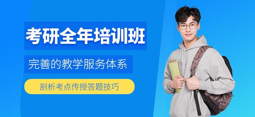 东莞文都考研全年培训班