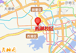 西湖校区