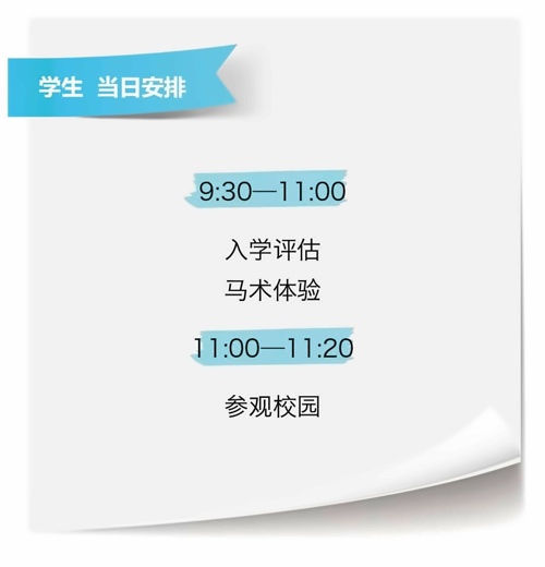中加楓華國(guó)際學(xué)校校園開(kāi)放日流程