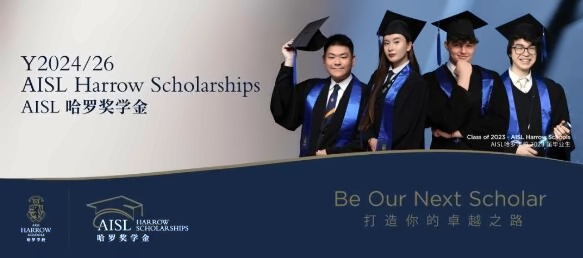哈罗北京国际学校奖学金2.jpg