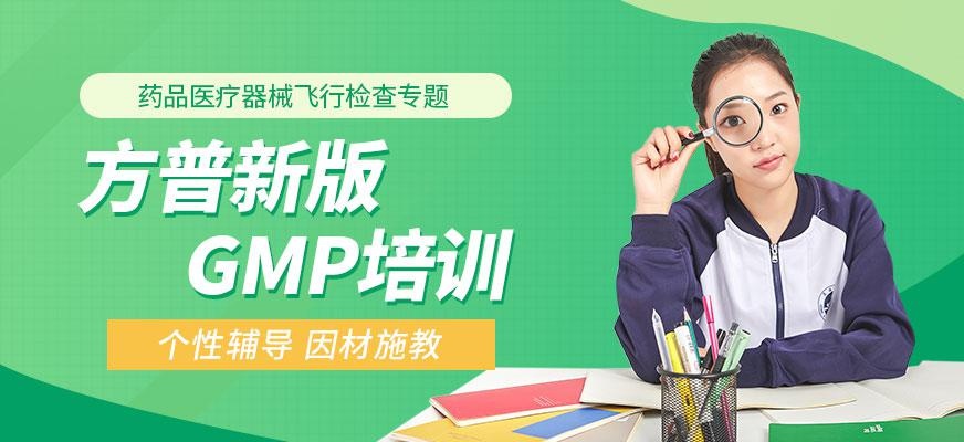 广州新版gmp培训
