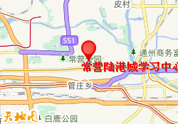 常营陆港城学习中心