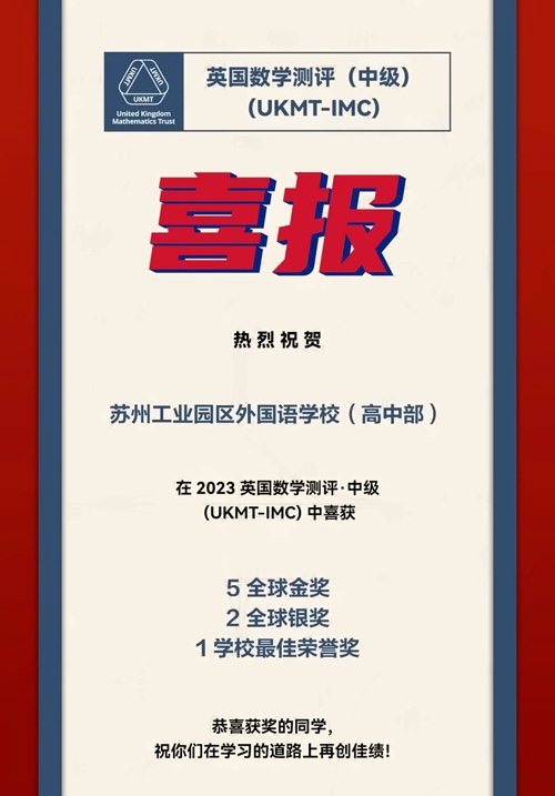 喜报