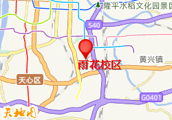 雨花校区