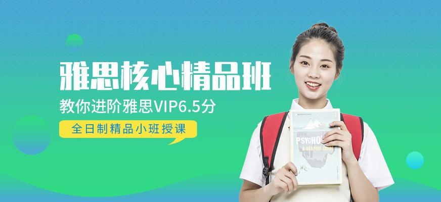 西安雅思6.5分课程配图