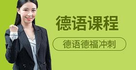德语