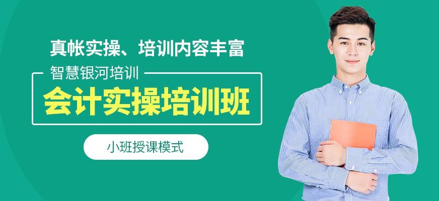 武汉会计实操学习