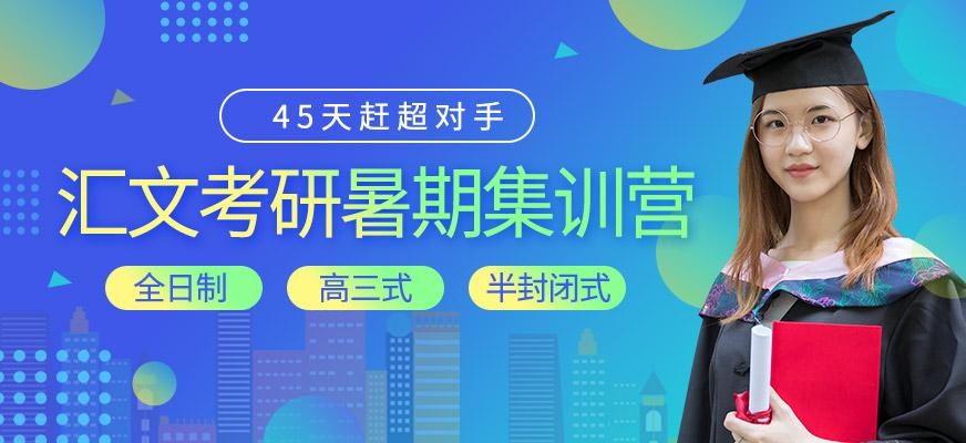 暑期集训营