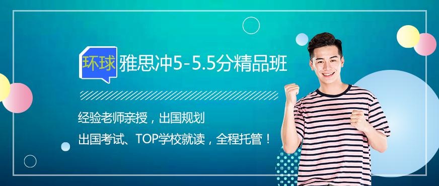 佛山雅思5分培训班配图