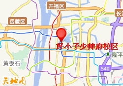 好小子少帅府校区