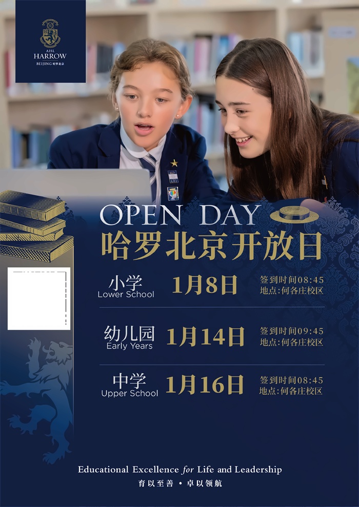 哈罗北京开放日