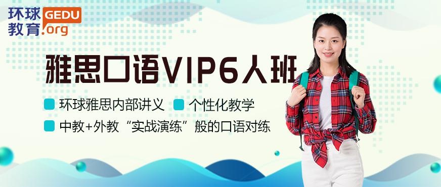  佛山雅思口语小班配图