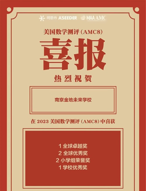喜报