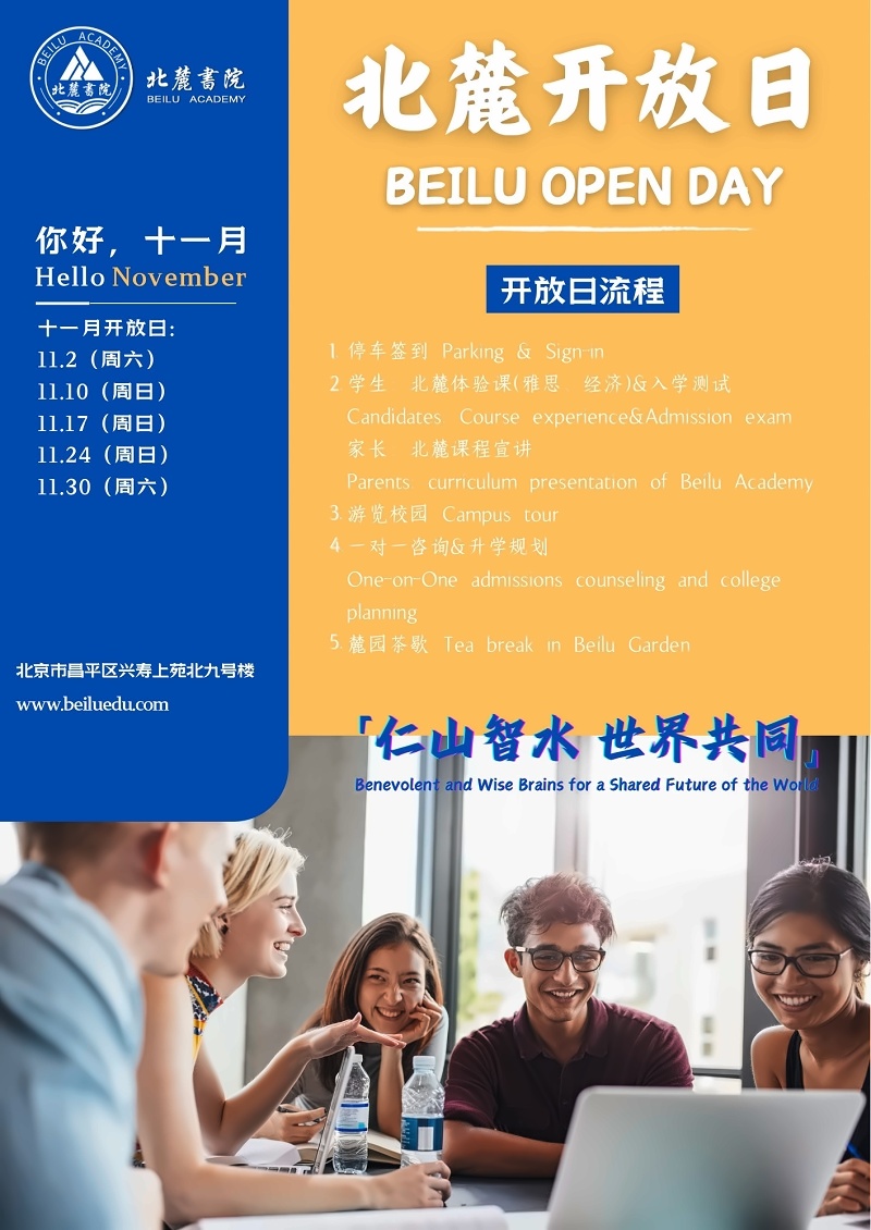 北麓书院开放日海报