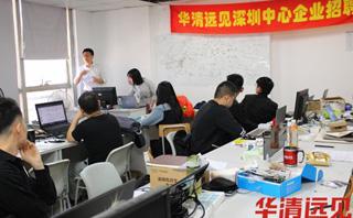 华清远见教育