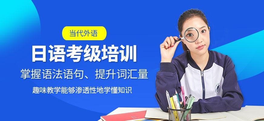 日语考级培训
