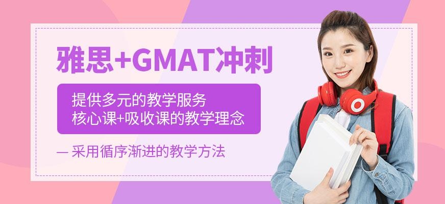 济南gmat培训班