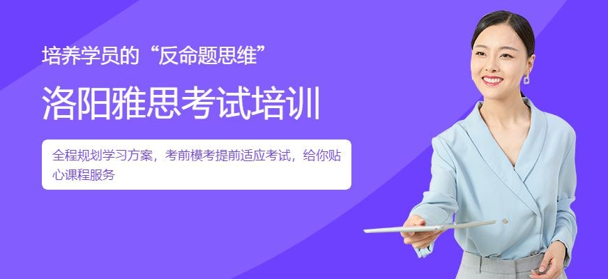 洛阳雅思考试培训
