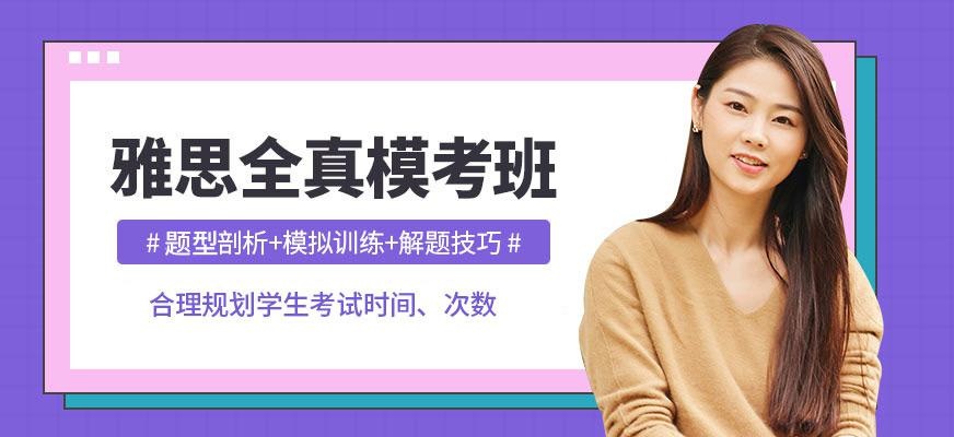 天道ielts辅导课程