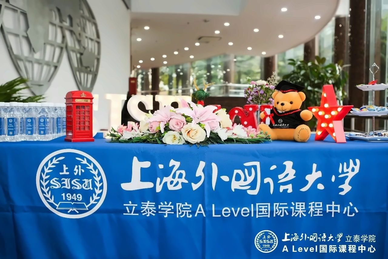 上外立泰A-Level国际课程中心.jpg
