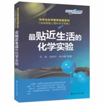 最贴近生活的化学实验.jpg