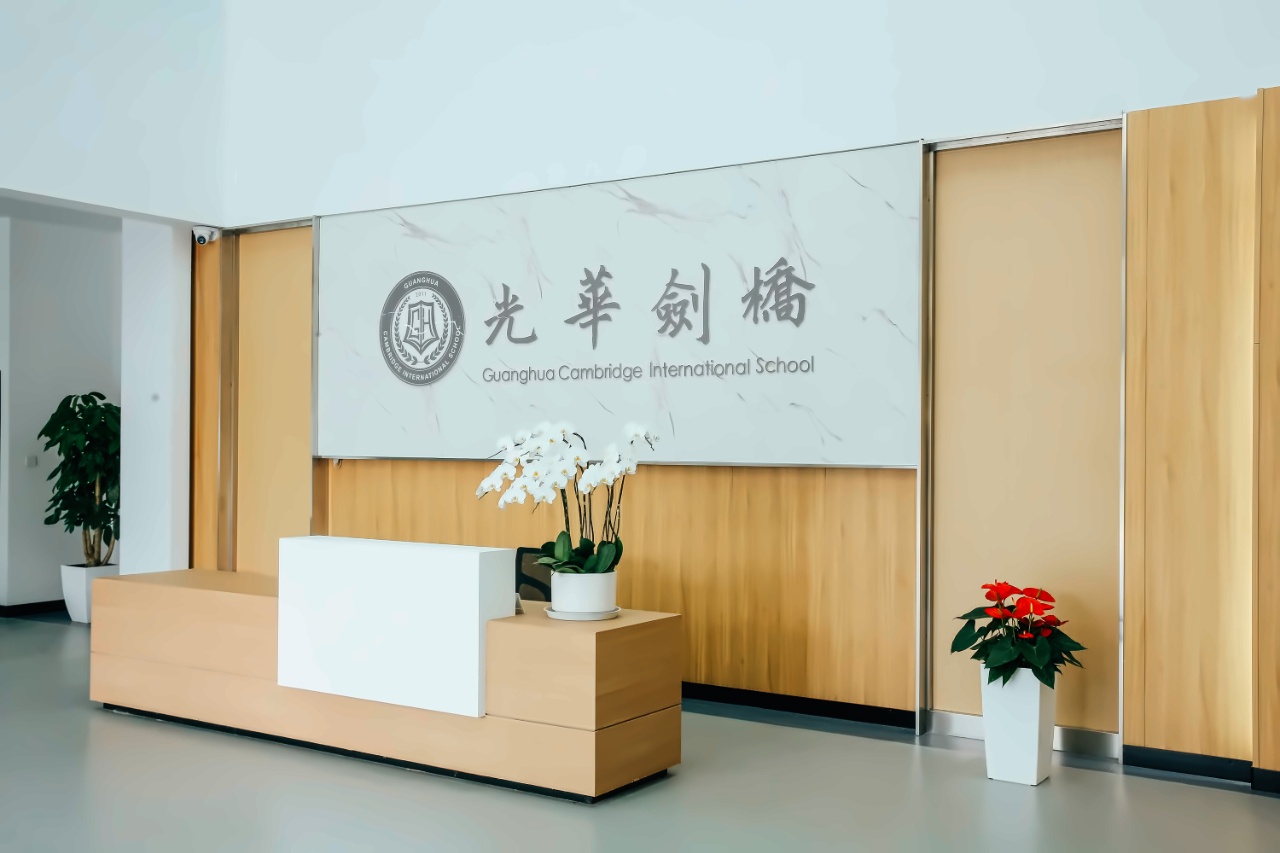 光华剑桥