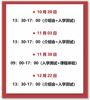 开放日安排.jpg
