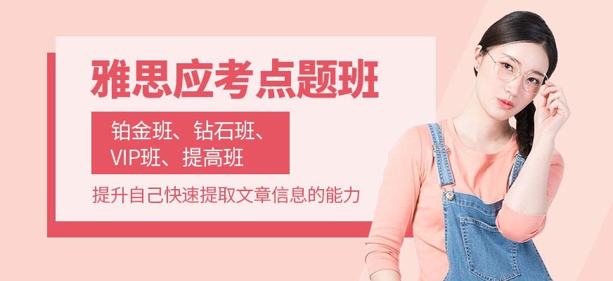 济南学雅思哪个学校好
