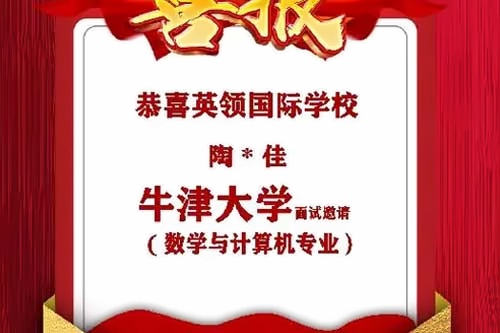 英领国际学校