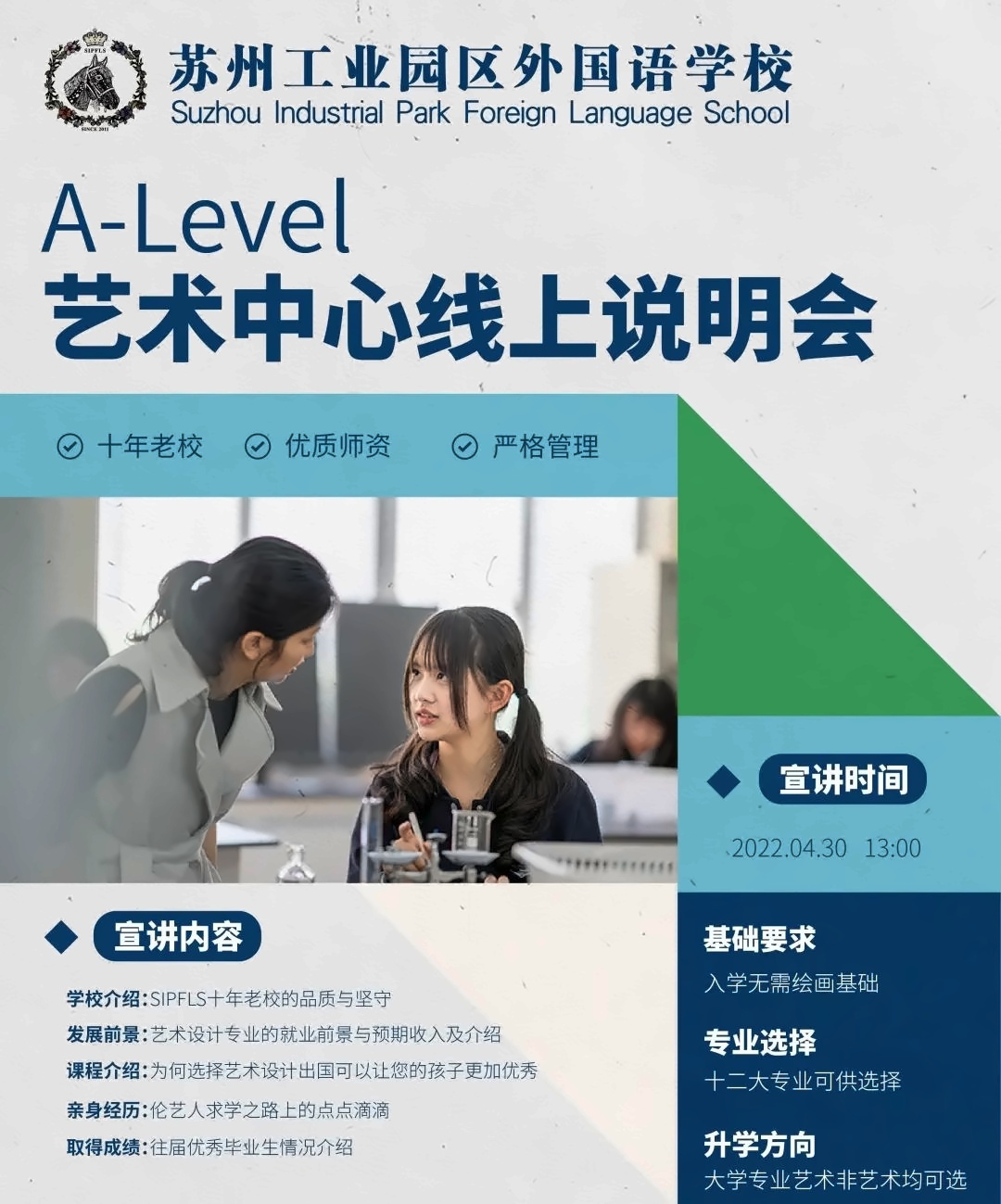苏州工业园区外国语学校线上说明会