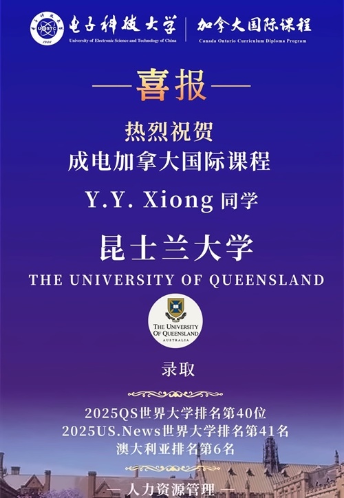 电子科技大学加拿大国际课程升学录取喜报