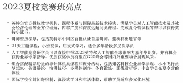 励滕2023人工智能夏校——竞赛班亮点.jpg