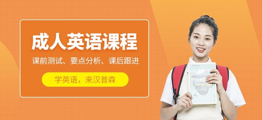 成都汉普森英语vip成人英语培训班