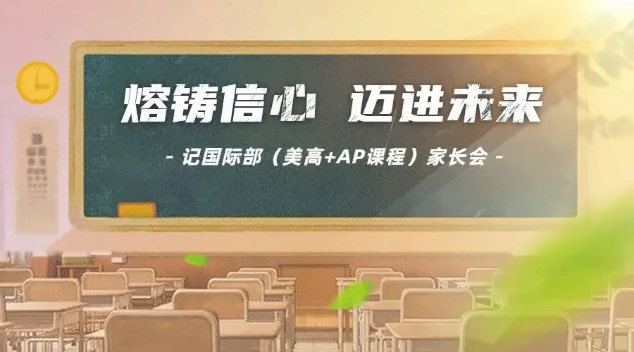上师大附二外美高部召开2020年秋季学期初次家长会.jpg