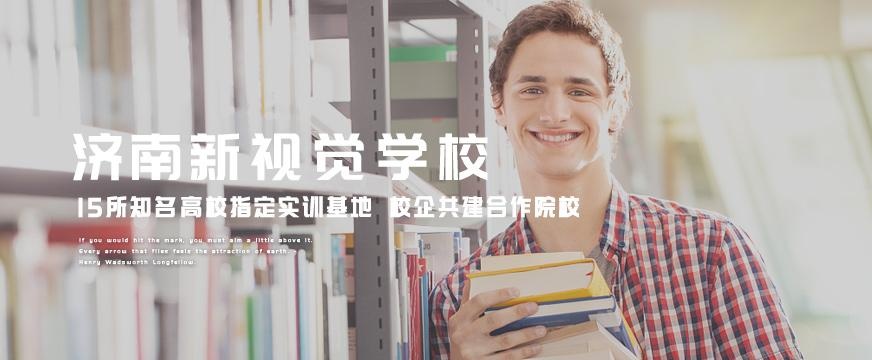 济南电商培训学校