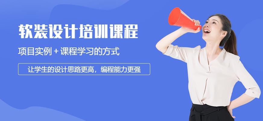 南通软装设计培训学校