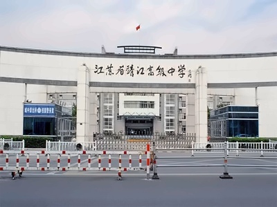 江苏省靖江高级中学校园环境