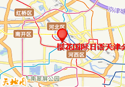 樱花国际日语天津分校
