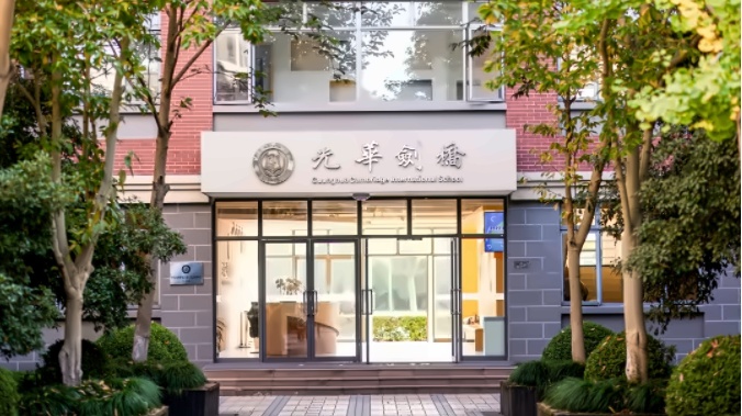 光华剑桥