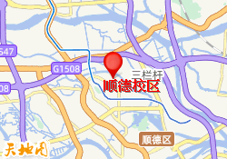 顺德校区
