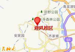 迎风校区