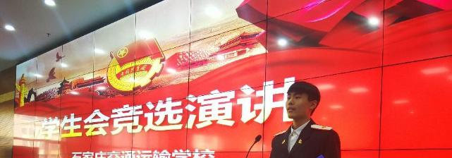 石家庄交通运输学校