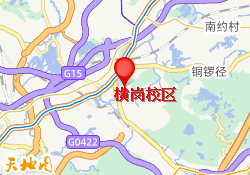 横岗校区