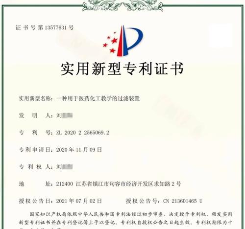 实用新型专利证书.jpg