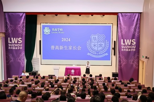 苏州美高学校新生报到