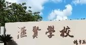 尊重孩子天性,享受学习乐趣,助力心智成长,回归教育本真。